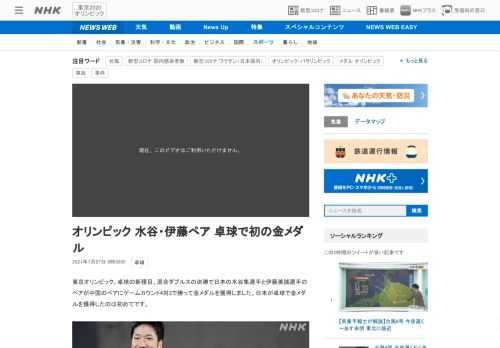 【NHK】東京オリンピック、卓球の新種目、混合ダブルスの決勝で日本の水谷隼選手と伊藤美誠選手のペアが中国のペアにゲームカウント4対…