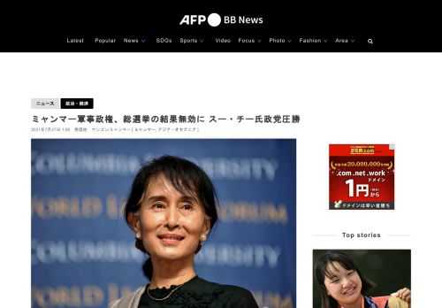【7月27日 AFP】ミャンマーの軍事政権は26日、同国で昨年実施された総選挙は「自由かつ公正」ではなかったとして、選挙結果を無効とした。