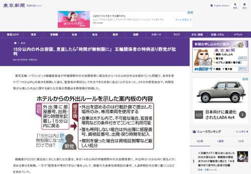 東京五輪・パラリンピック組織委員会が待機期間中の大会関係者に宿泊先から１５分以内の外出を認めていた問題で、批判を受けて「１５分以内」の...