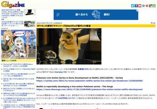 2019年にポケットモンスターシリーズ初の実写映画「名探偵ピカチュウ」が公開されましたが、これに続くポケモンを題材とした初の実写ドラマシリーズをNetflixが製作中であるとVarietyが報じています。