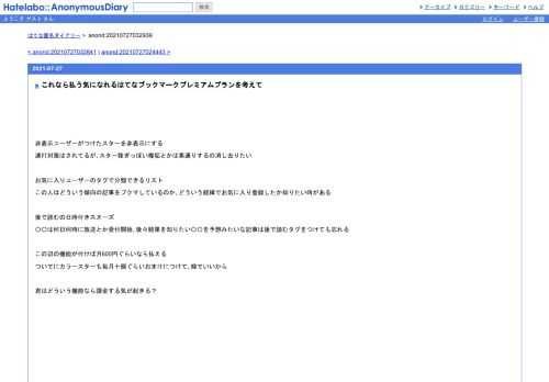 非表示ユーザーがつけたスターを非表示にする連打対策はされてるが､スター稼ぎっぽい複垢とかは素通りするの消し去りたいお気に入りユーザー…
