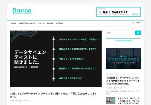 データ分析とビジネス活用のプロとして、さまざまな業界フィールドで活躍する「データサイエンティスト」。本企画では、企業で働くデータサイエンティストたちの"リアル"を調査。データサイエンティストを志した理由や興味深かった論文、普段の業務、自社で働く魅力などを22社、52人のデータサイエンティストに聞きました。