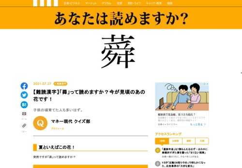 【難読漢字クイズ】「蕣」って読めますか？夏を代表する花の名前です。