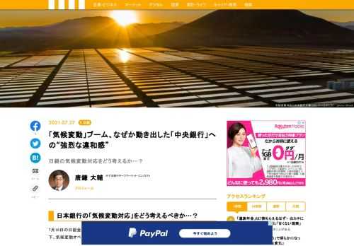 7月16日の日銀金融政策決定会合は、金融機関の気候変動対応の投融資を促す新制度（以下、気候変動オペ）の骨子案を提示した。おりしも7月に入ってからはECBが18年ぶりの金融政策戦略見直しを経て、気候変動への行動計画を提示した直後であり、「中銀の環境対応」はにわかに活気づいている。