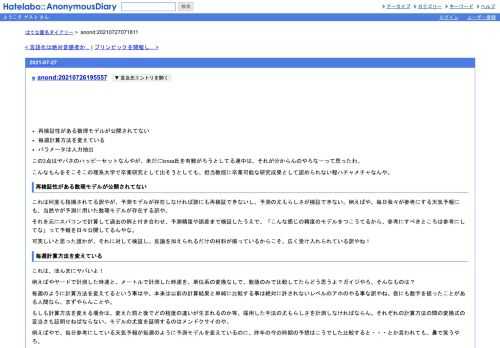 再検証性がある数理モデルが公開されてない毎週計算方法を変えているパラメータは人力抽出この3点はヤバさのハッピーセットなんやが、未だにknoa…