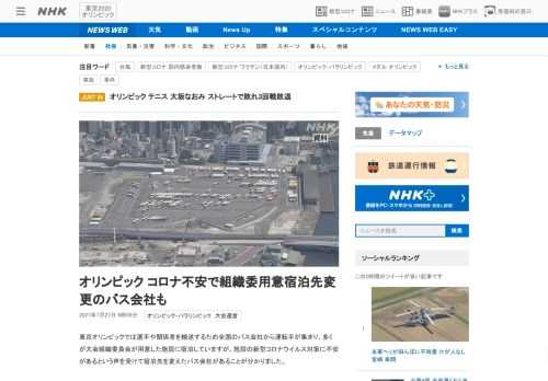 【NHK】東京オリンピックでは選手や関係者を輸送するため全国のバス会社から運転手が集まり、多くが大会組織委員会が用意した施設に宿泊…