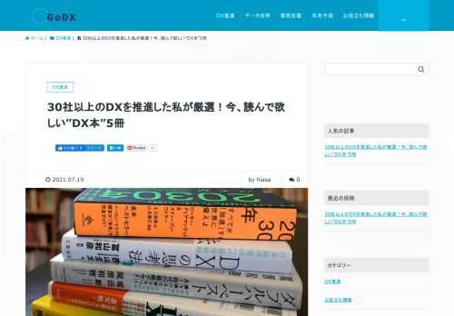  DXコンサルタントの日淺と言います。2019年からDX専門のコンサルティングファームを経営し、これまで30社以上の大小様々なDXプロジェクトを支援しています。    DXという言葉、企業の中で使われだしたのは、2019年頃からでした。それ