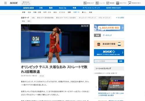 【NHK】東京オリンピック、テニスの女子シングルスは27日、3回戦が行われ、大坂なおみ選手が、ストレート負けでベスト8進出を逃しま…