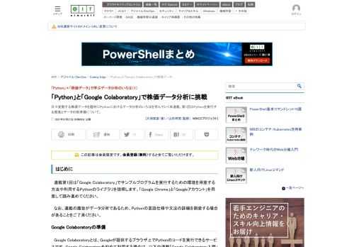 日々変動する株価データを題材にPythonにおけるデータ分析のいろはを学んでいく本連載。第1回はPythonを実行する環境とデータの前準備について。
