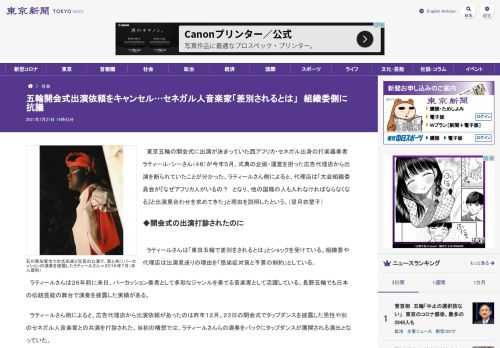 東京五輪の開会式に出演が決まっていた西アフリカ・セネガル出身の打楽器奏者ラティール・シーさん（４８）が今年５月、式典の企画・運営を担っ...