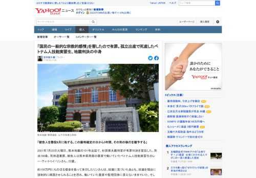 ベトナム人技能実習生が孤立出産の末に部屋で死産をし、死体遺棄罪で起訴された事件で、有罪の地裁判決が下された。裁判官は彼女を有罪とする判決の中で何を語ったのか。3つの争点を中心に整理する。