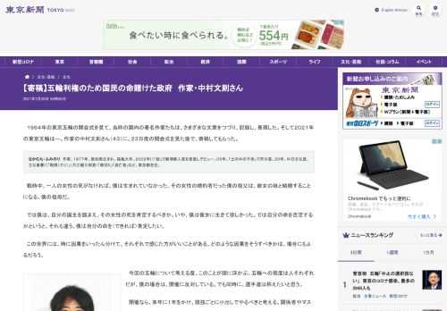 １９６４年の東京五輪の開会式を見て、当時の国内の著名作家たちは、さまざまな文章をつづり、記録し、表現した。そして２０２１年の東京五輪は...