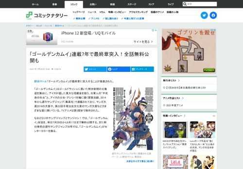 野田サトル「ゴールデンカムイ」が最終章に突入することが発表された。