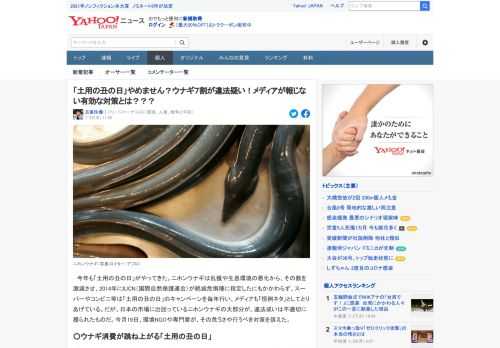 ニホンウナギは絶滅危惧種にもかかわらず、今年も「土用の丑の日」のキャンペーンが行われている。市場のニホンウナギの大部分が違法性が疑われるもの。環境NGOや専門家が、その危うさや行うべき対策を訴えた。