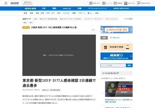 【NHK】東京都は28日、都内で新型コロナウイルスの感染が確認された人は初めて3000人を超えて3177人だったと発表しました。都…