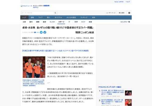 話題のアスリートの隠された物語を探る「スポーツアナザーストーリー」。今回は、7月26日、東京五輪の新種目、卓球・混合ダブルスで、伊藤美誠選手とペアを組み金メダルを獲得した、水谷隼選手にまつわるエピソ