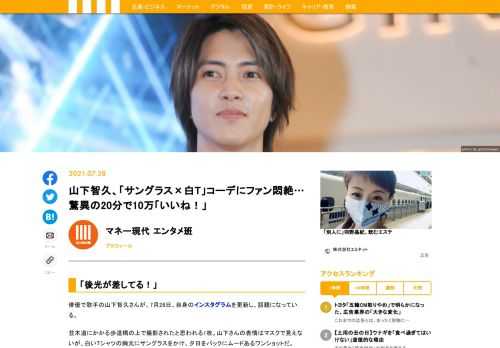 俳優で歌手の山下智久さんが、7月28日、自身のインスタグラムを更新し、話題になっている。並木道にかかる歩道橋の上で撮影されたと思われる1枚。山下さんの表情はマスクで見えないが、白いTシャツの胸元にサングラスをかけ、夕日をバックにムードあるワンショットだ。
