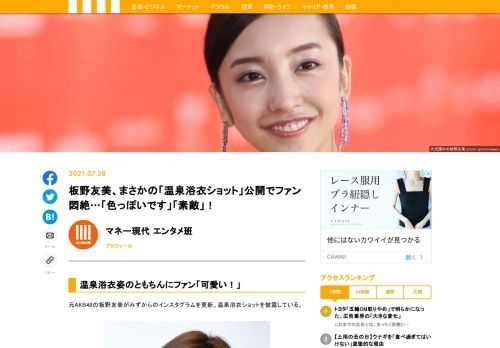 元AKB48の板野友美がみずからのインスタグラムを更新。温泉浴衣ショットを披露している。