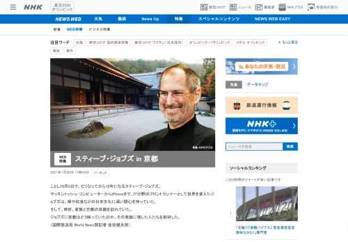【NHK】カリスマ経営者といわれたスティーブ・ジョブズ。日本文化に深い関心を持ち京都にも足を運んでいた。エピソードで綴るジョブズ論