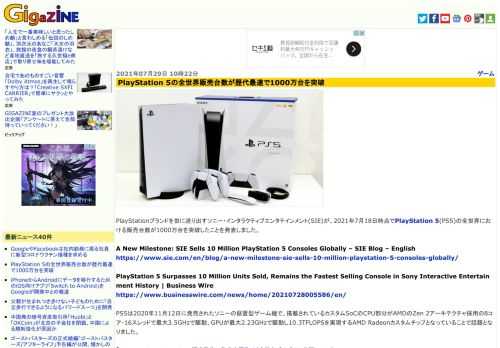 PlayStationブランドを世に送り出すソニー・インタラクティブエンタテインメント(SIE)が、2021年7月18日時点でPlayStation 5(PS5)の全世界における販売台数が1000万台を突破したことを発表しました。