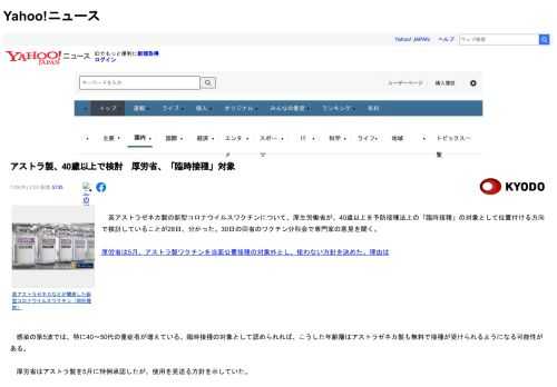 　英アストラゼネカ製の新型コロナウイルスワクチンについて、厚生労働省が、40歳以上を予防接種法上の「臨時接種」の対象として位置付ける方向で検討していることが28日、分かった。30日の同省のワクチン分