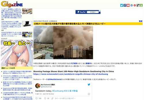 中国北西部にある世界で4番目に大きな砂漠であるゴビ砂漠の近くにある敦煌市を、2021年7月25日(日)に巨大な砂嵐が襲いました。砂嵐に飲み込まれていく敦煌市の様子は、まるで自然災害に襲われる人類を描いたパニック映画のワンシーンかのような迫力です。