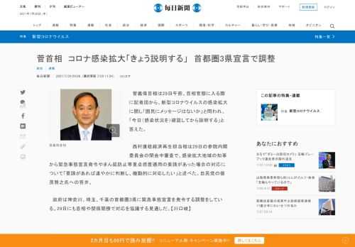 　菅義偉首相は29日午前、首相官邸に入る際に記者団から、新型コロナウイルスの感染拡大に関し「国民にメッセージはないか」と問われ、「今日（感染状況を）確認してから説明する」と答えた。