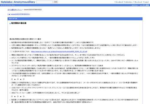最近転売関係の話題を見た関係でメモ書き転売屋の存在は市場の効率性を改善しない（なので「これが資本主義の自由市場だ！」みたいな論は無効…