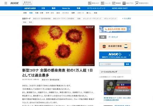 【NHK】29日は、これまでに全国で1万699人の感染が発表されています。1日の発表としては初めて1万人を超えて過去最多となりまし…