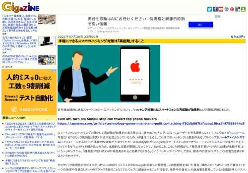 近年増加傾向にあるスマートフォンへのハッキングについて、「ハッキング対策にはスマートフォンの再起動が効果的」とAP通信が報じました。