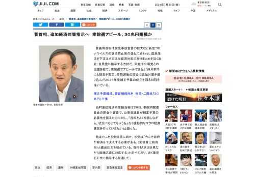 菅義偉首相は緊急事態宣言の拡大など新型コロナウイルスの感染防止策の強化に合わせ、国民生活を下支えする追加経済対策の取りまとめを近く政府・自民党に指示する方針だ。同党は公明党との協議を経て、衆院選でアピールできるよう９月前半にも提言を策定。衆院選後の国会で追加対策を盛り込んだ２０２１年度補正予算の成立を図る日程を描いている。