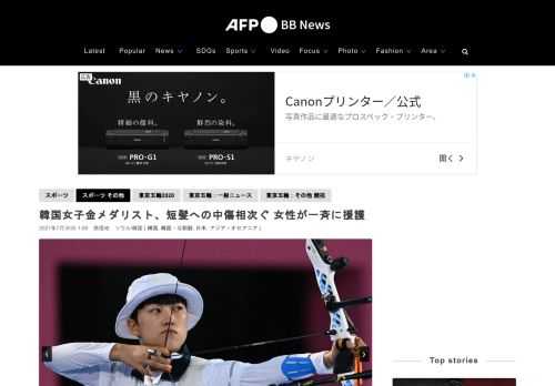 【7月30日 AFP】東京五輪で2個の金メダルを獲得した韓国女子アーチェリーの安山（アン・サン、An San）に対し、髪が短いことを理由にインターネット上で男性からの中傷が相次いでいる。
