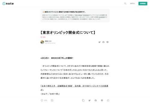     ●はじめに　MIKIKO氏「外し」の意味?  　オリンピック開会式について、さすがにあれだけ無茶苦茶な経緯で現場に振られたパフォーマンスについて「日本のダンスは」とかいわれてもたまらんなと思って、内部事情などはわからないままにあくまでもレビュー的に書いていたのだが、その最中に追い打ちをかける文春砲が、とんでもないものを発表した。  「台本11冊を入手　五輪開会式“崩壊”　全内幕　計1199ページにすべての変遷が」 （※以下、「台本11冊」）  　今回の件で一番モヤっとしていたのが、なぜあんなタイミングで、あんなやり方でMIKIKO氏を演出責任者から外す必要があったのか、というこ