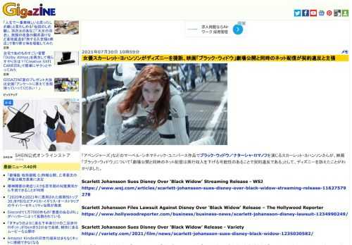 「アベンジャーズ」などのマーベル・シネマティック・ユニバース作品でブラック・ウィドウ／ナターシャ・ロマノフを演じるスカーレット・ヨハンソンさんが、映画「ブラック・ウィドウ」について「劇場公開と同時のネット配信は興行収入を下げる可能性のあることで契約違反である」として、ディズニーを訴えたことがわかりました。