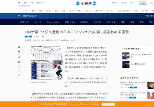 　東京オリンピックは東京都の新型コロナウイルスの新規感染者が3日連続で過去最多を更新した29日、開幕1週間を迎えた。史上初の延期と無観客に加え、連日の猛暑も重なって「最高の舞台」とはほど遠い。そのなかで、開催国の日本は異例のペースでメダルを量産している。