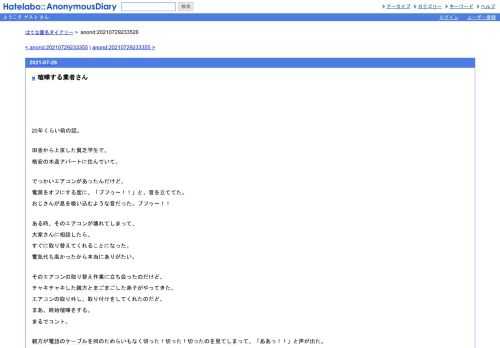 20年くらい前の話。田舎から上京した貧乏学生で、格安の木造アパートに住んでいて。でっかいエアコンがあったんだけど、電源をオフにする度に、…
