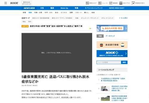 【NHK】29日午後、福岡県中間市にある保育園の駐車場で5歳の園児が登園の際に使われた送迎バスの中で倒れているのが見つかり、病院で…