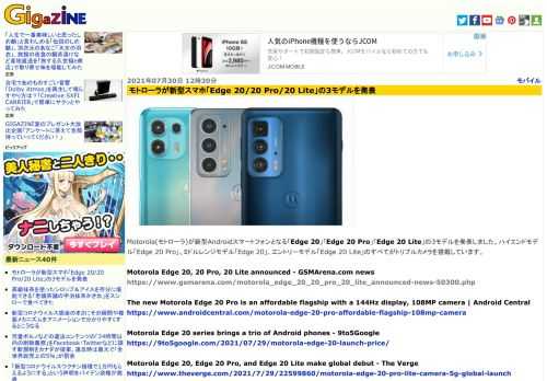 Motorola(モトローラ)が新型Androidスマートフォンとなる「Edge 20」「Edge 20 Pro」「Edge 20 Lite」の3モデルを発表しました。ハイエンドモデル「Edge 20 Pro」、ミドルレンジモデル「Edge 20」、エントリーモデル「Edge 20 Lite」のすべてがトリプルカメラを搭載しています。