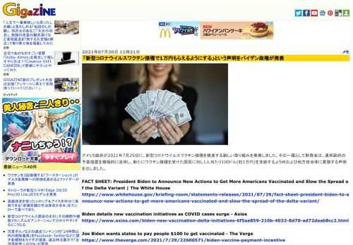 アメリカ政府が2021年7月29日に、新型コロナウイルスワクチン接種を推進する新しい取り組みを発表しました。その一環として財務省は、連邦政府の予算措置を積極的に活用し、新たにワクチン接種を受けた国民に対し1人当たり100ドル(約1万円)を支給するよう州および地方自治体に要請する声明を出しました。