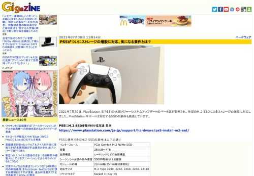 2021年7月30日、PlayStation 5(PS5)の次期メジャーシステムアップデートのベータ版が配布され、待望のM.2 SSDによるストレージの増設に対応しました。PlayStationサポートは対応するSSDの要件も発表しています。