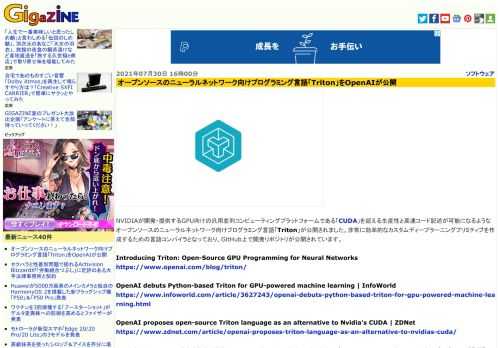 NVIDIAが開発・提供するGPU向けの汎用並列コンピューティングプラットフォームである「CUDA」を超える生産性と高速コード記述が可能になるようなオープンソースのニューラルネットワーク向けプログラミング言語「Triton」が公開されました。非常に効率的なカスタムディープラーニングプリミティブを作成するための言語コンパイラとなっており、GitHub上で開発リポジトリが公開されています。