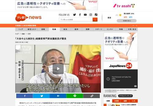 　東京オリンピック・パラリンピック組織委員会でコロナ対策を検討する専門家会議の岡部信彦座長が取材に応じ、「一般医療にしわ寄せがいくような状況になれば大会の中止も検討するべき」という考えを示しました。  　コロナ対策専門家会議・岡部信彦座長：「一般の医療そのものに、しわ寄せがくるっていうのは、これはタイミングとしては、その継続をどうするか本当に考えなきゃいけない」「（Q.中止についても検討すべきだと？）そうですね」  　組織委員会でコロナ対策を検討する専門家会議の座長・岡部氏は一般医療に大きな影響が出る状況になれば、オリンピックの中止も考えなければならないとしています。  　今はまだその段階ではないとしながらも、感染拡大が続けば来月のパラリンピックも中止を検討するべきとしています。  　コロナ対策専門家会議・岡部信彦座長：「選手の人と一般の人が同時に、例えば入院しなくちゃいけない時に選手を優先というよりも重症度を優先すべきだと思う。亡くなるような人をやっぱり一人でも救いたいし、重症になる人も救いたい」