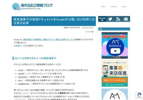 Google は、検索演算子（検索構文、検索コマンド）に関する技術ドキュメントを検索セントラルサイトで公開した。便利だが、SEO 利用には注意が必要だ。