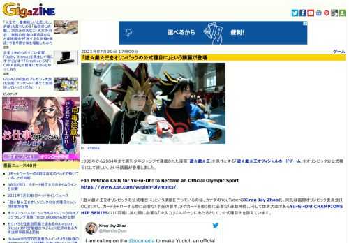 1996年から2004年まで週刊少年ジャンプで連載された漫画「遊☆戯☆王」を原作とする「遊☆戯☆王オフィシャルカードゲーム」をオリンピックの公式種目にして欲しい、という請願が登場しました。