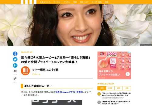 女優の菜々緒さんが7月30日、みずからのインスタグラムを更新。“プライベート動画”を披露した。