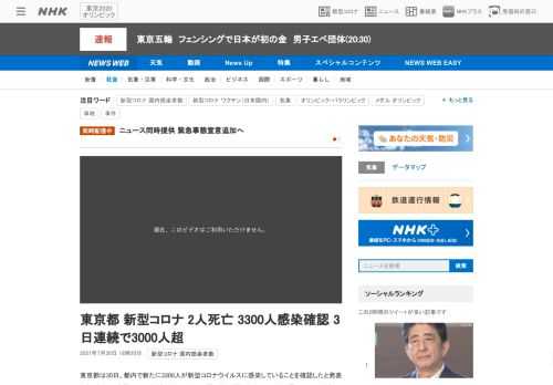 【NHK】東京都は30日、都内で新たに3300人が新型コロナウイルスに感染していることを確認したと発表しました。3日連続で3000…
