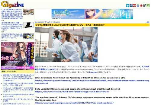 新型コロナウイルスのワクチン接種を完了したにもかかわらず、新型コロナウイルス感染症(COVID-19)を発症する事例が報告されています。アメリカ疾病予防管理センター(CDC)はこの事例を「vaccine breakthrough cases(ブレークスルー感染)」と名付けて警戒を呼びかけていますが、そのブレークスルー感染がいったいどのような特徴を持っているのか、海外メディアのInverseが解説しています。