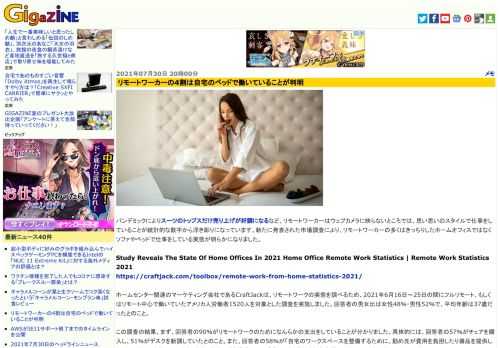 パンデミックによりスーツのトップスだけ売り上げが好調になるなど、リモートワーカーはウェブカメラに映らないところでは、思い思いのスタイルで仕事をしていることが統計的な数字から浮き彫りになっています。新たに発表された市場調査により、リモートワーカーの多くはきっちりしたホームオフィスではなくソファやベッドで仕事をしている実態が明らかになりました。