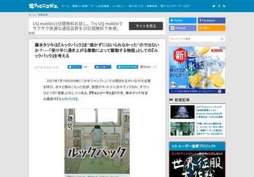 公開された直後に読み、「心を揺さぶられる」を通り越して完全に“ノックアウト”された人間として、この作品についての私なりの考えを述べてみたい。