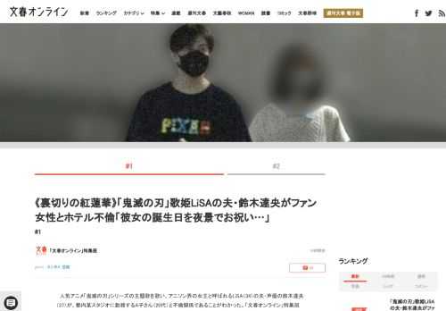 人気アニメ「鬼滅の刃」シリーズの主題歌を歌い、アニソン界の女王と呼ばれるLiSA（34）の夫・声優の鈴木達央（37）が、都内某スタジオに勤務するA子さん（20代）と不倫関係であることがわかった。「文春…